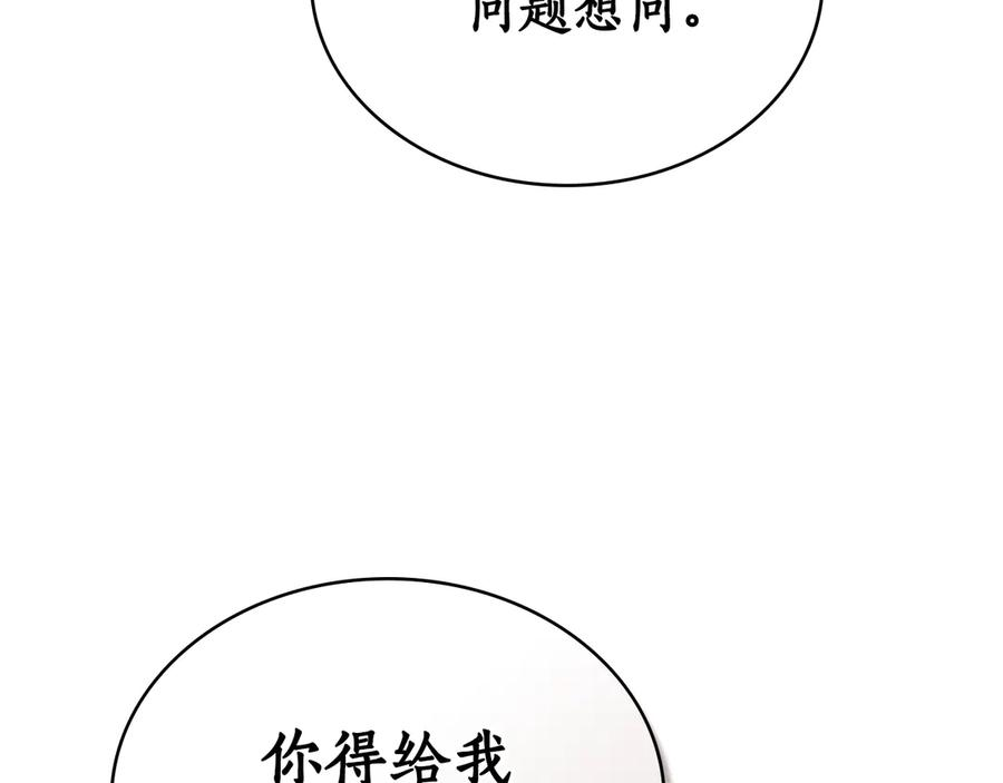 第25话 魔晶石 第92页