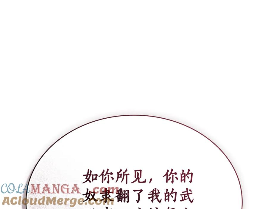 第26话 共度良宵 第17页