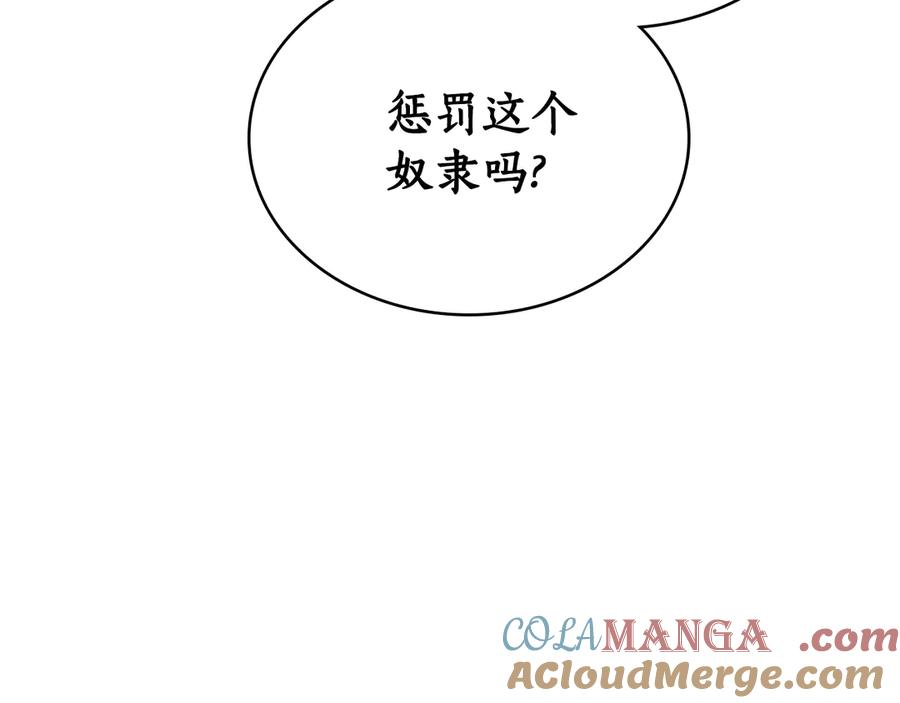 第26话 共度良宵 第21页