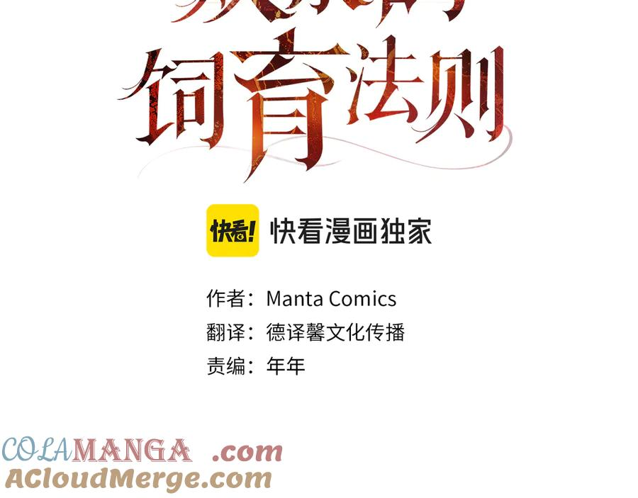 第26话 共度良宵 第49页