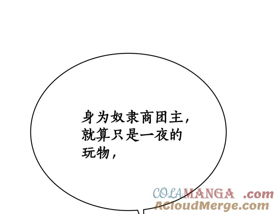 第26话 共度良宵 第61页