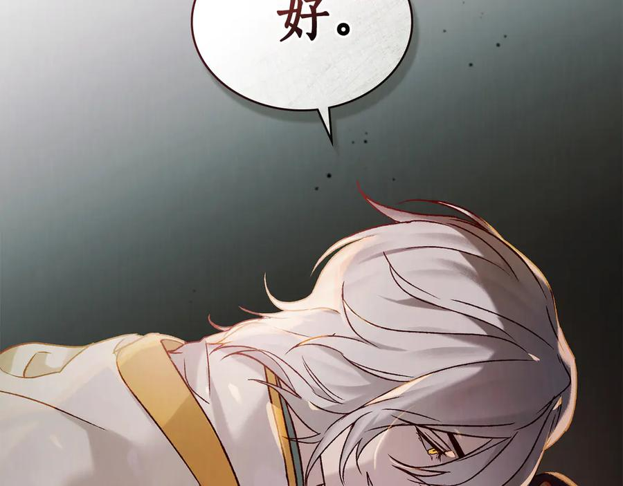 第26话 共度良宵 第76页