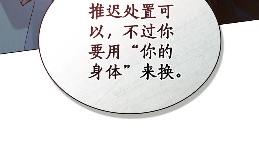 第26话 共度良宵 第79页