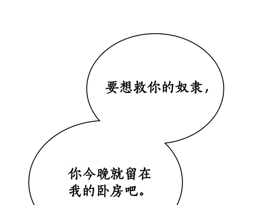 第26话 共度良宵 第80页