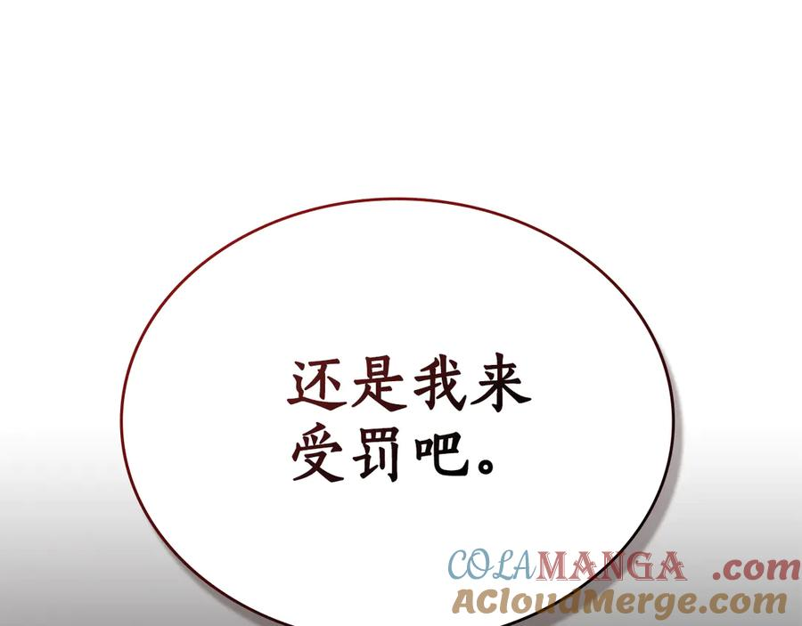 第26话 共度良宵 第85页