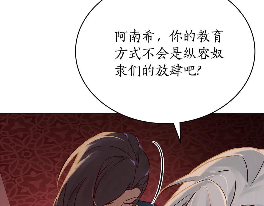 第26话 共度良宵 第103页