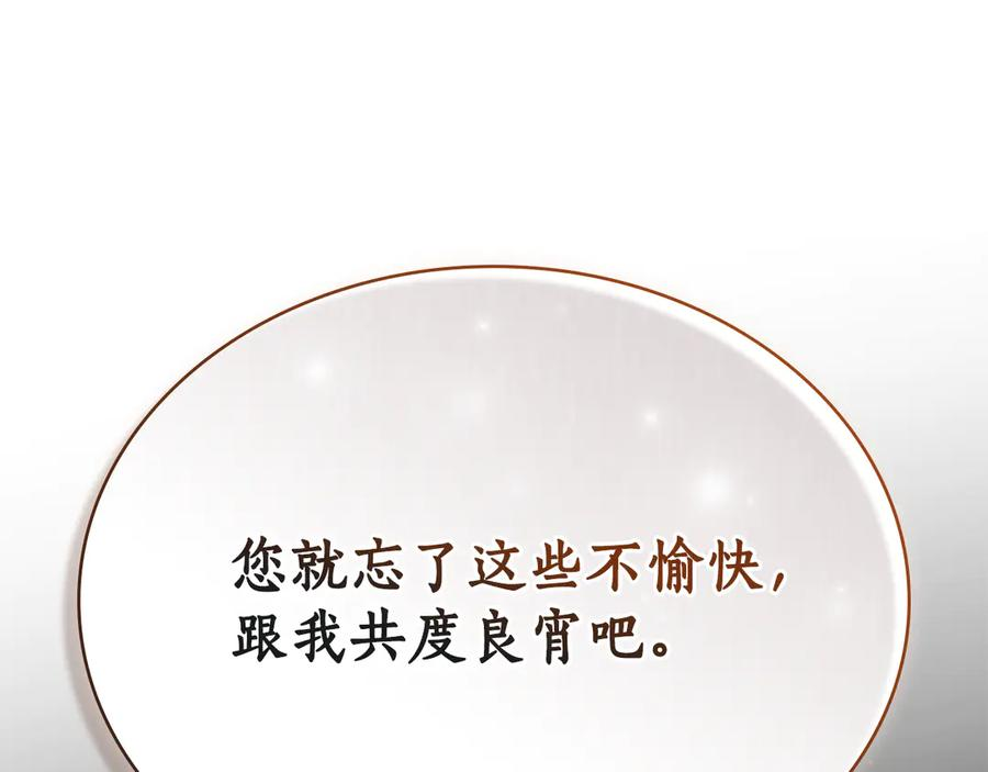 第26话 共度良宵 第111页
