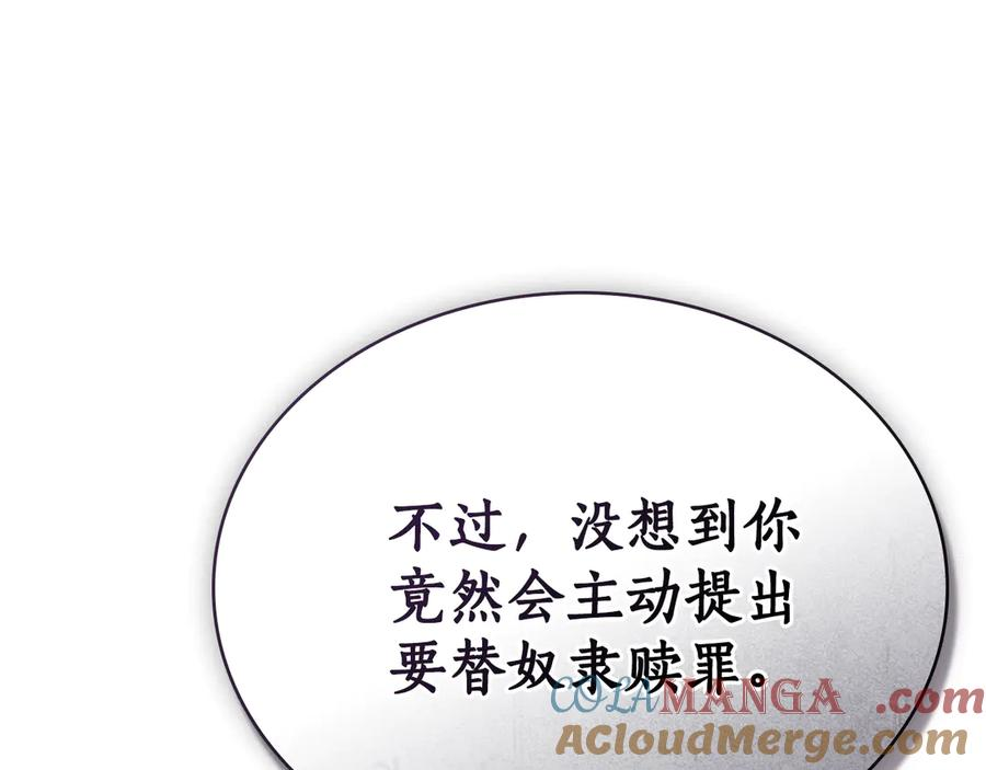 第27话 死在你手里 第29页