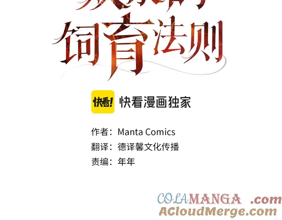 第28话 失忆前的选择 第49页