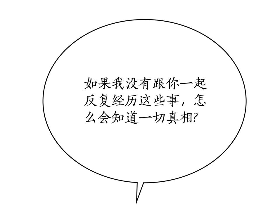 第28话 失忆前的选择 第59页