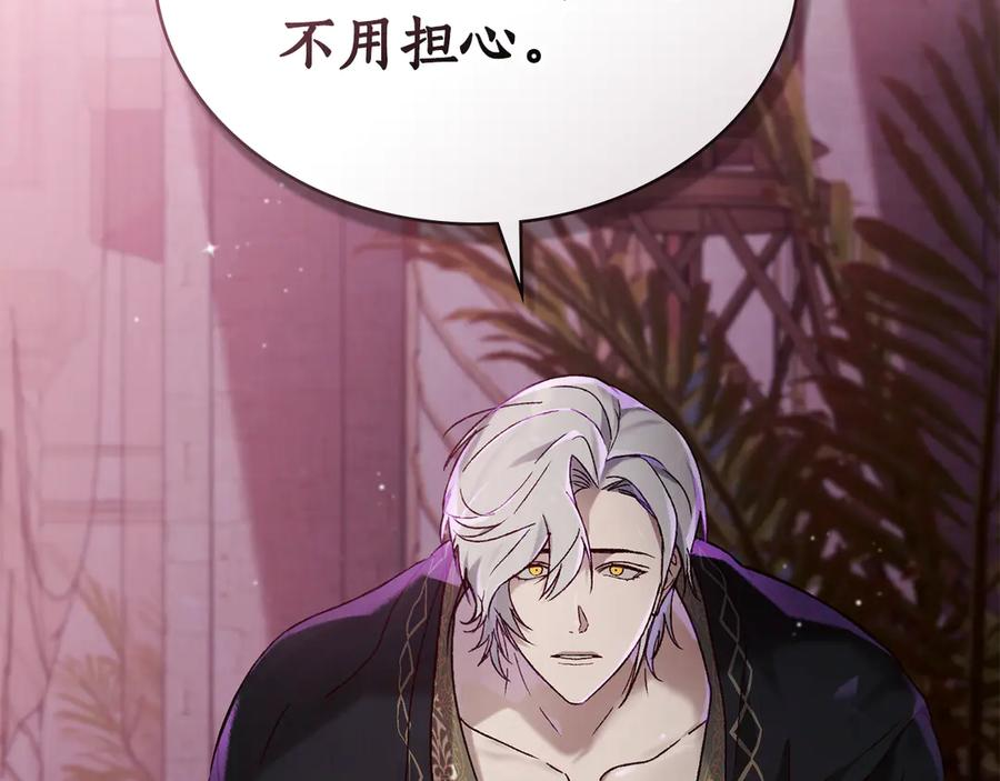 第28话 失忆前的选择 第86页