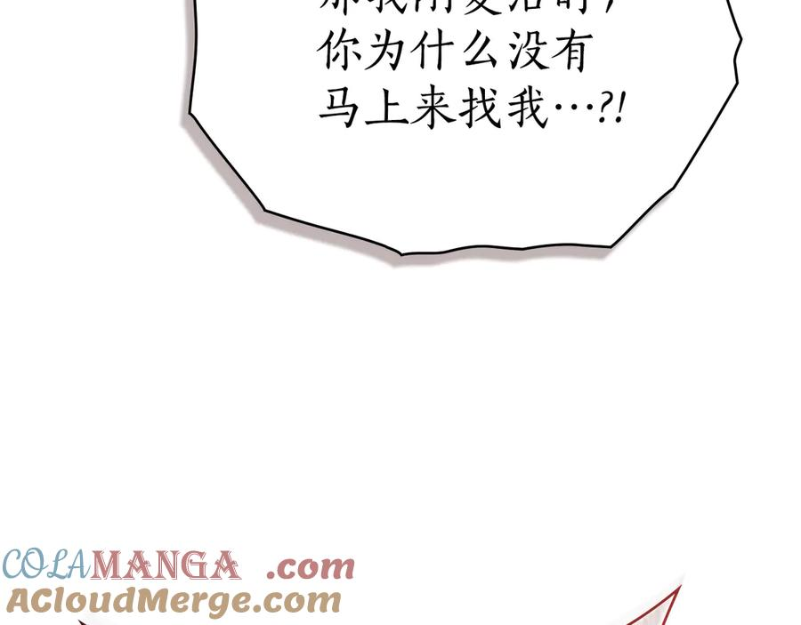 第28话 失忆前的选择 第97页