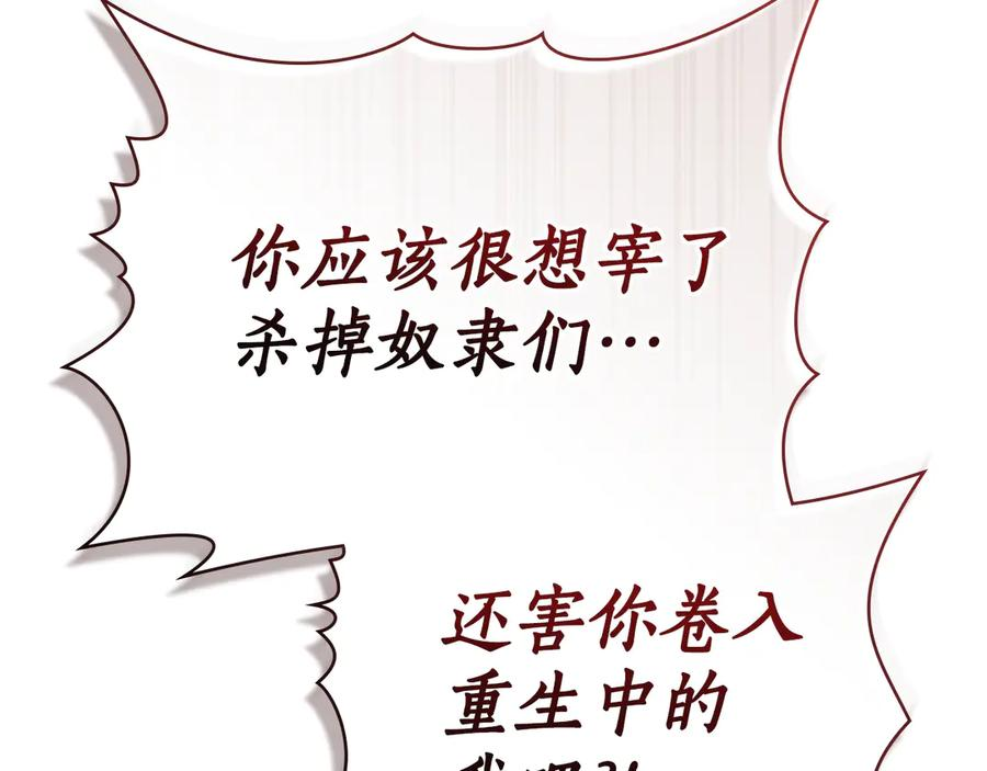 第28话 失忆前的选择 第98页