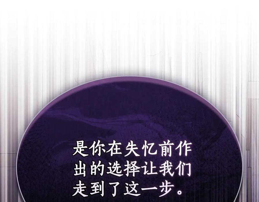 第28话 失忆前的选择 第156页