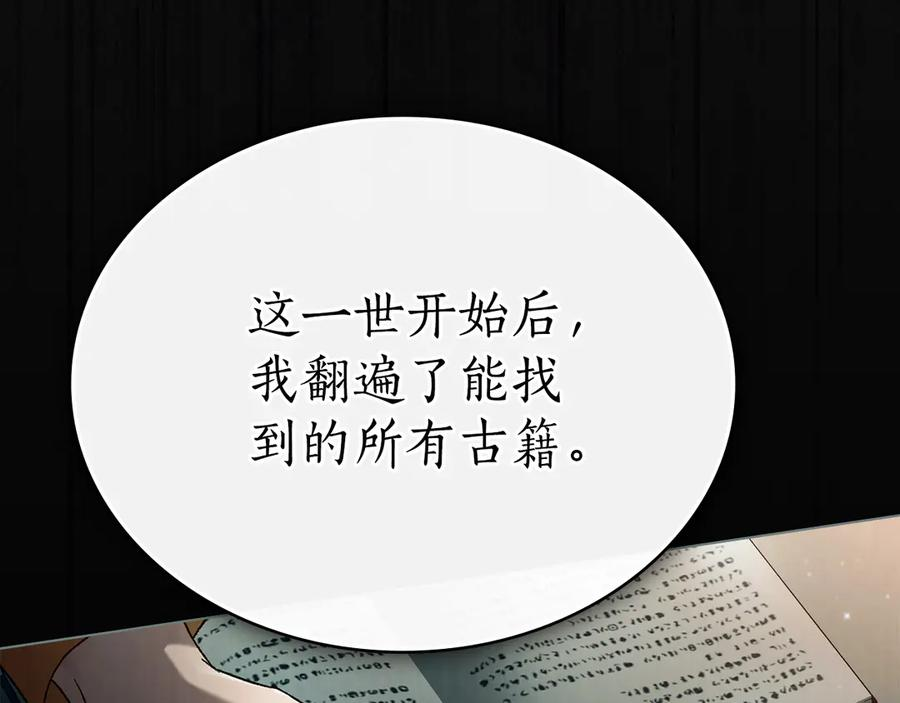 第29话 漫长的孽缘 第7页