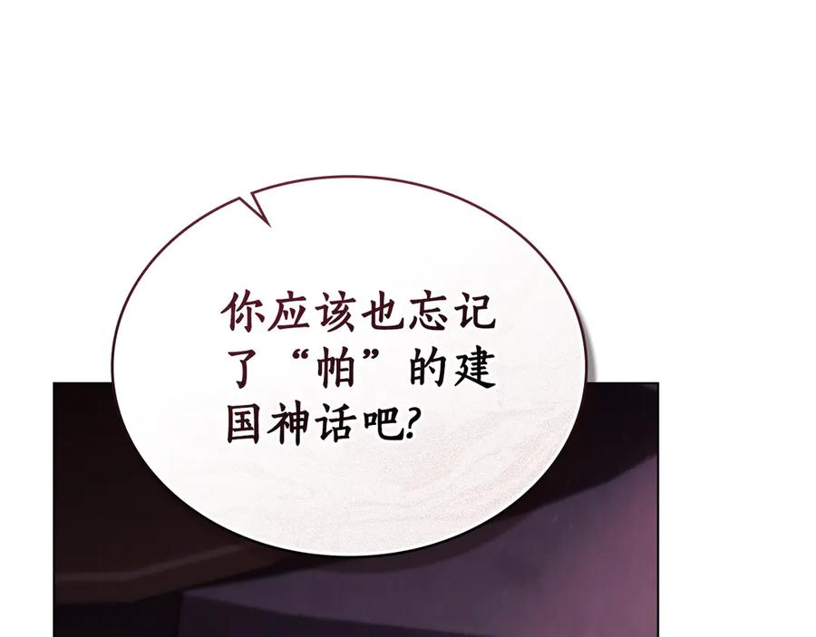 第29话 漫长的孽缘 第16页
