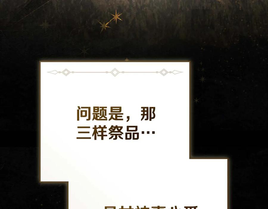 第29话 漫长的孽缘 第39页