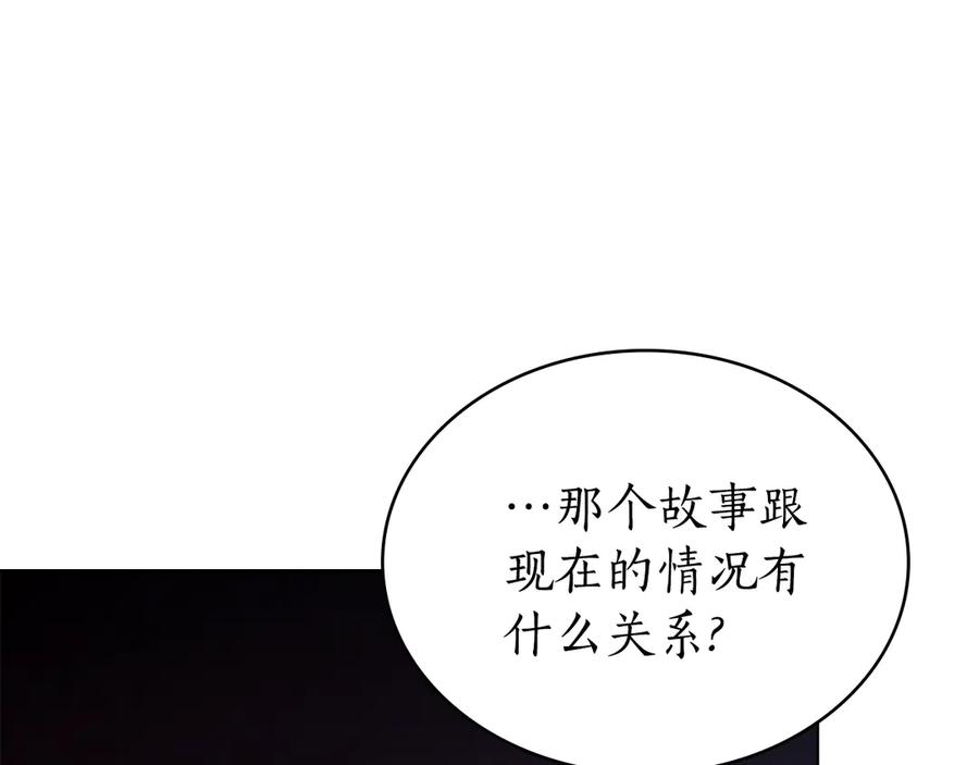第29话 漫长的孽缘 第76页