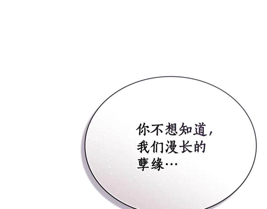 第29话 漫长的孽缘 第82页