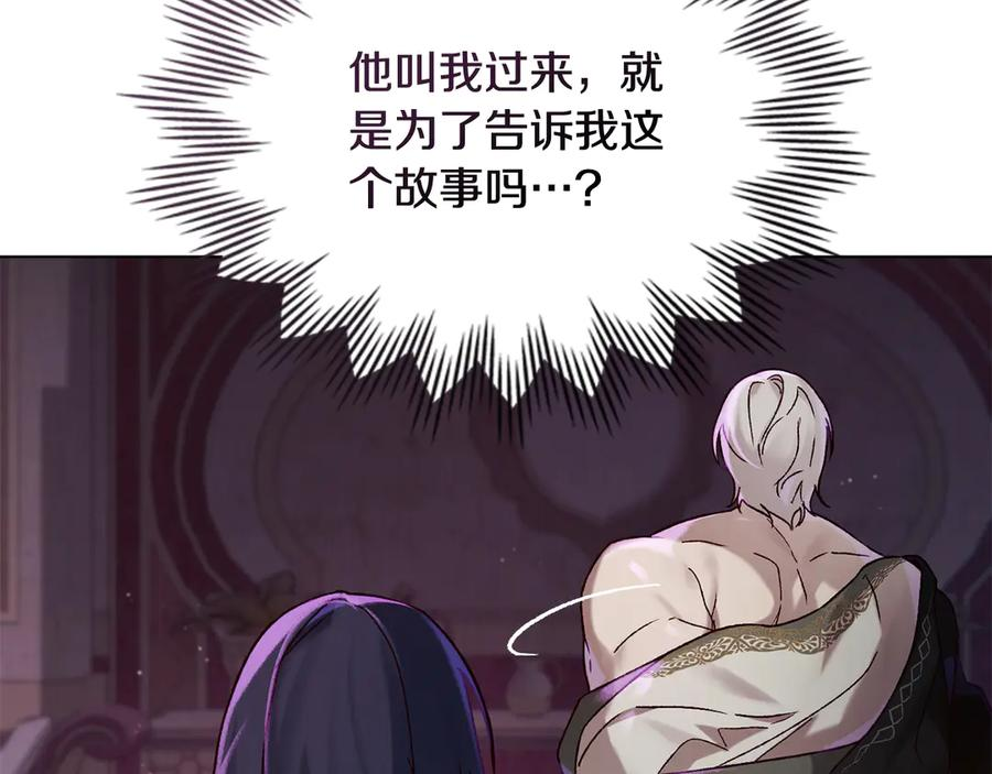 第29话 漫长的孽缘 第90页