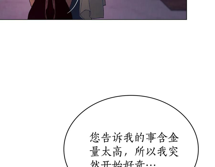 第29话 漫长的孽缘 第106页