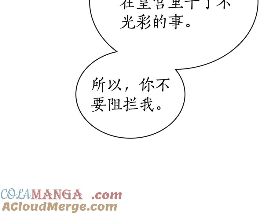 第29话 漫长的孽缘 第165页