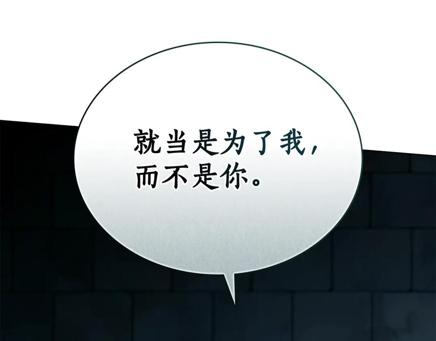 第29话 漫长的孽缘 第166页