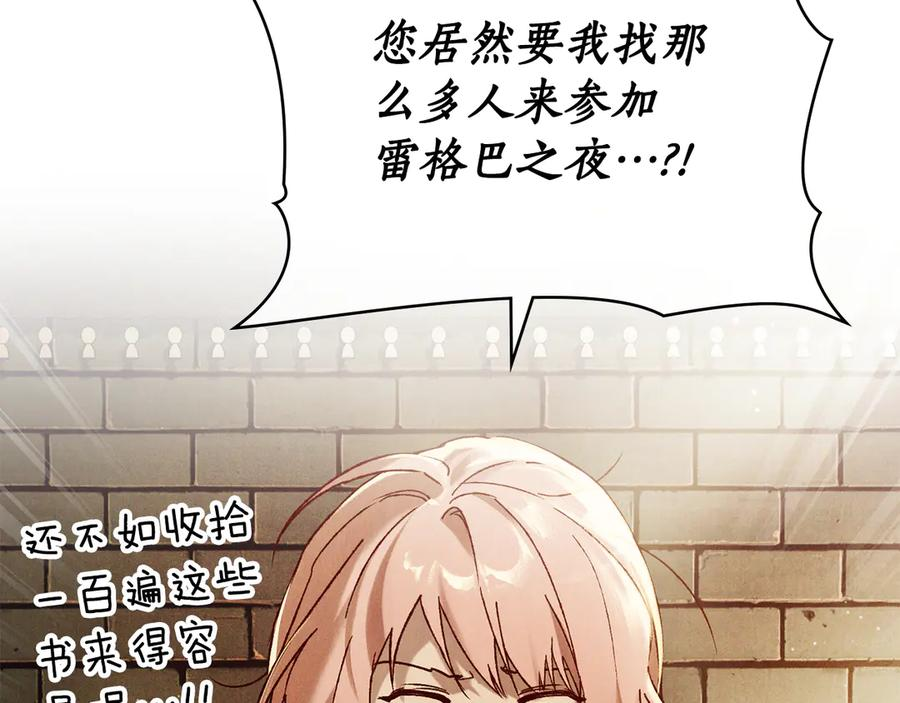 第33话 秘密计划 第78页