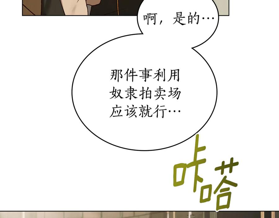 第33话 秘密计划 第98页