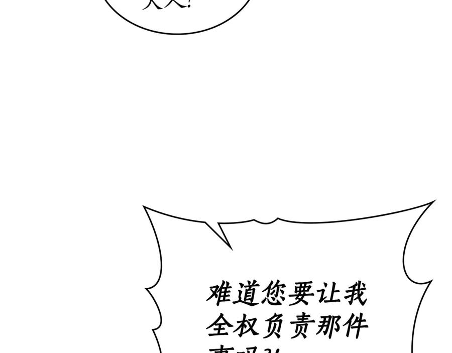 第33话 秘密计划 第100页