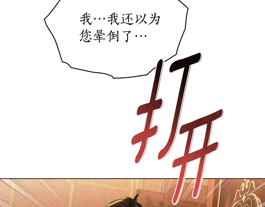 第34话 索吻 第8页