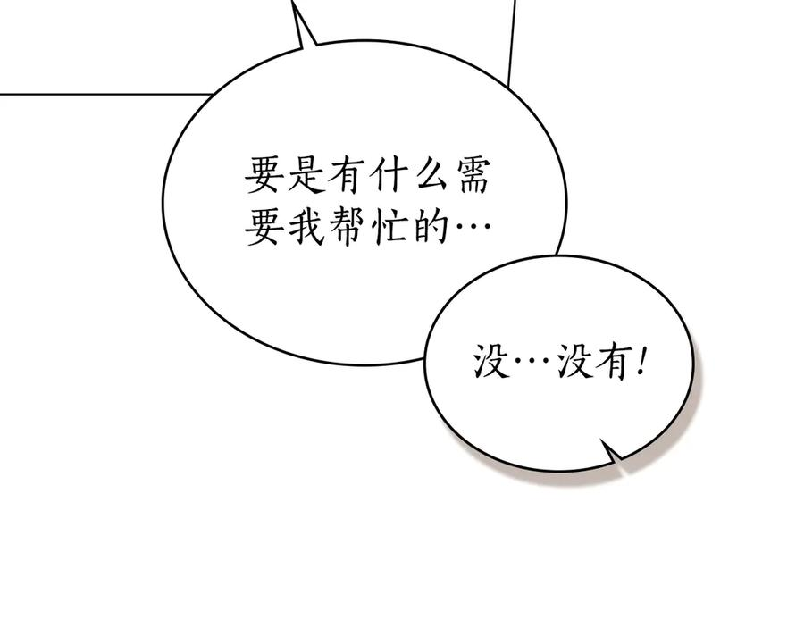 第34话 索吻 第20页
