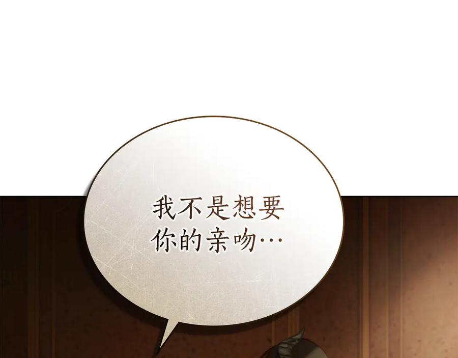第34话 索吻 第88页