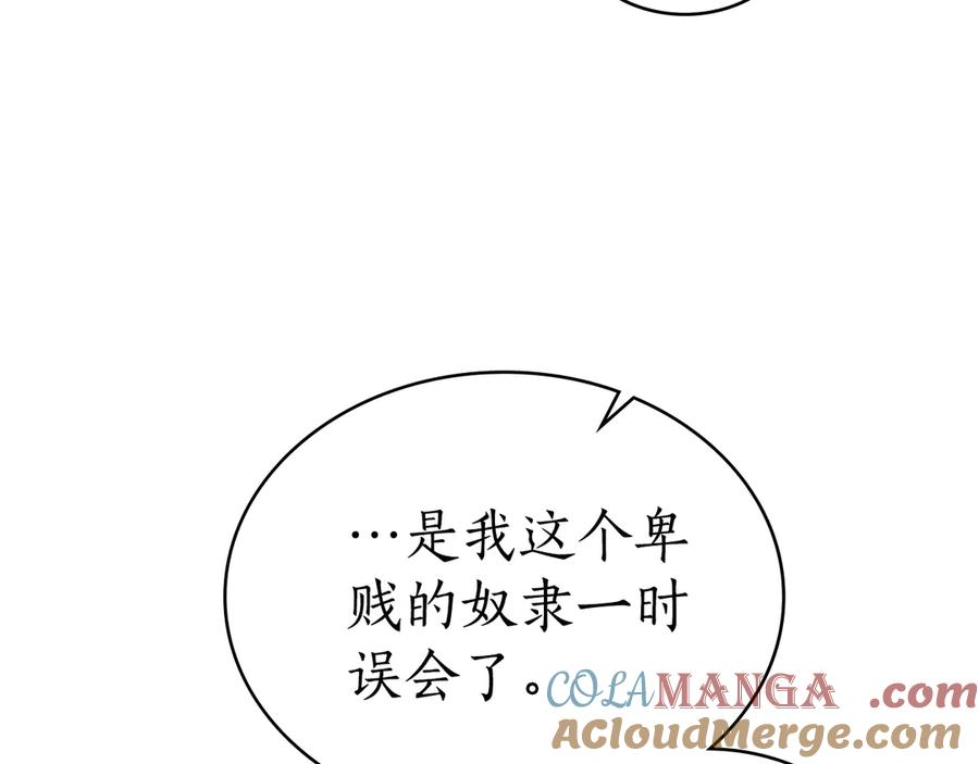第34话 索吻 第93页