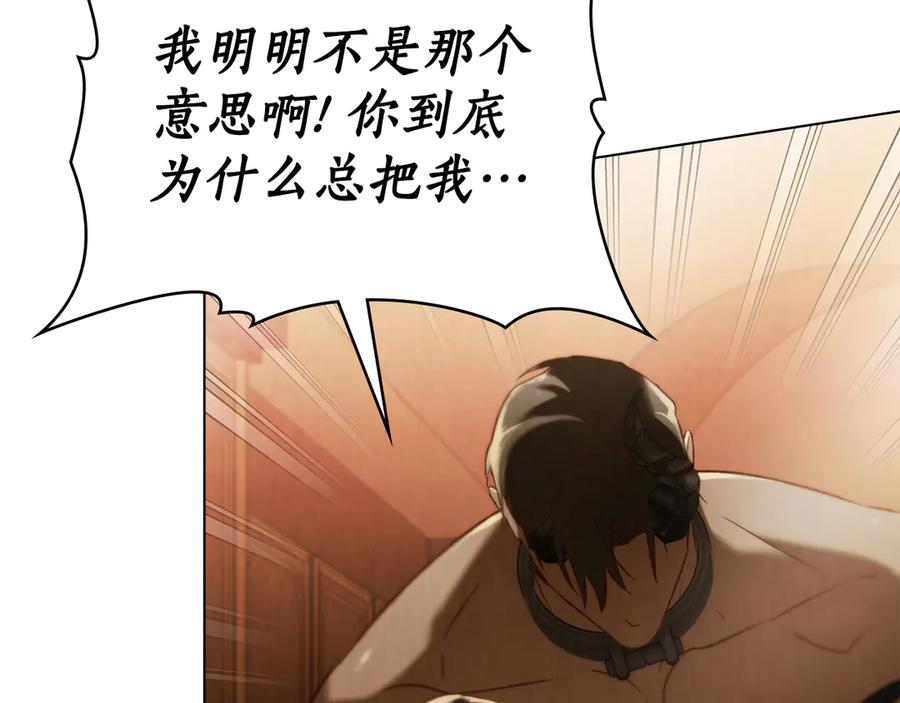 第34话 索吻 第96页