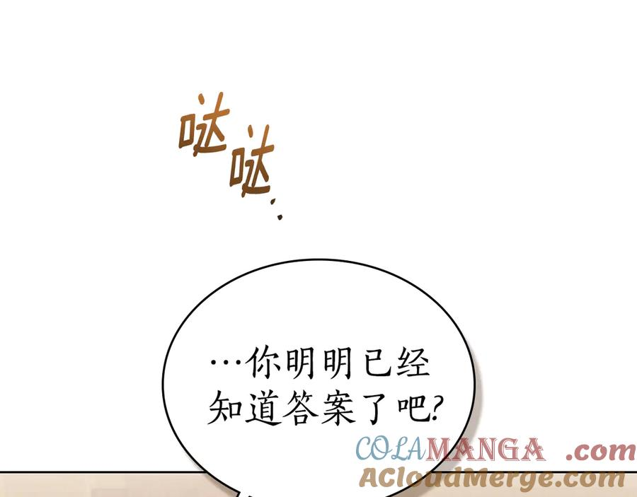 第34话 索吻 第141页