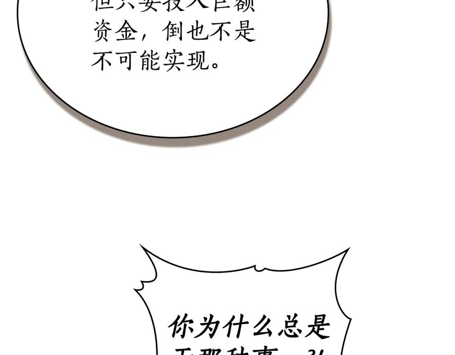 第35话 举办庆典 第26页