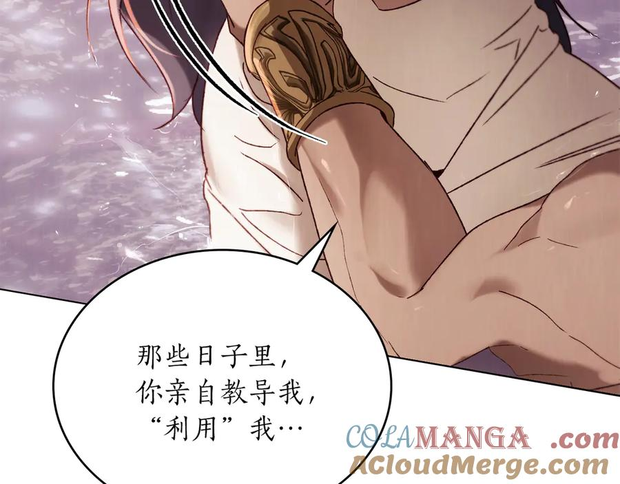 第39话 缱绻 第17页