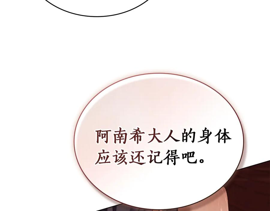 第39话 缱绻 第18页
