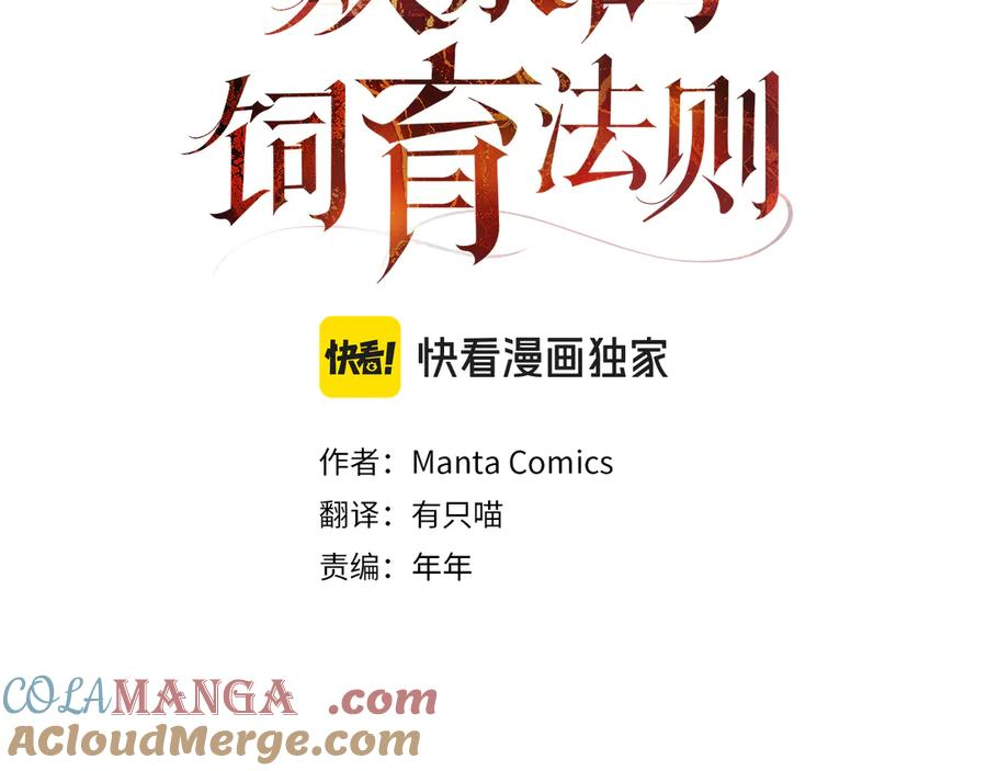 第39话 缱绻 第57页