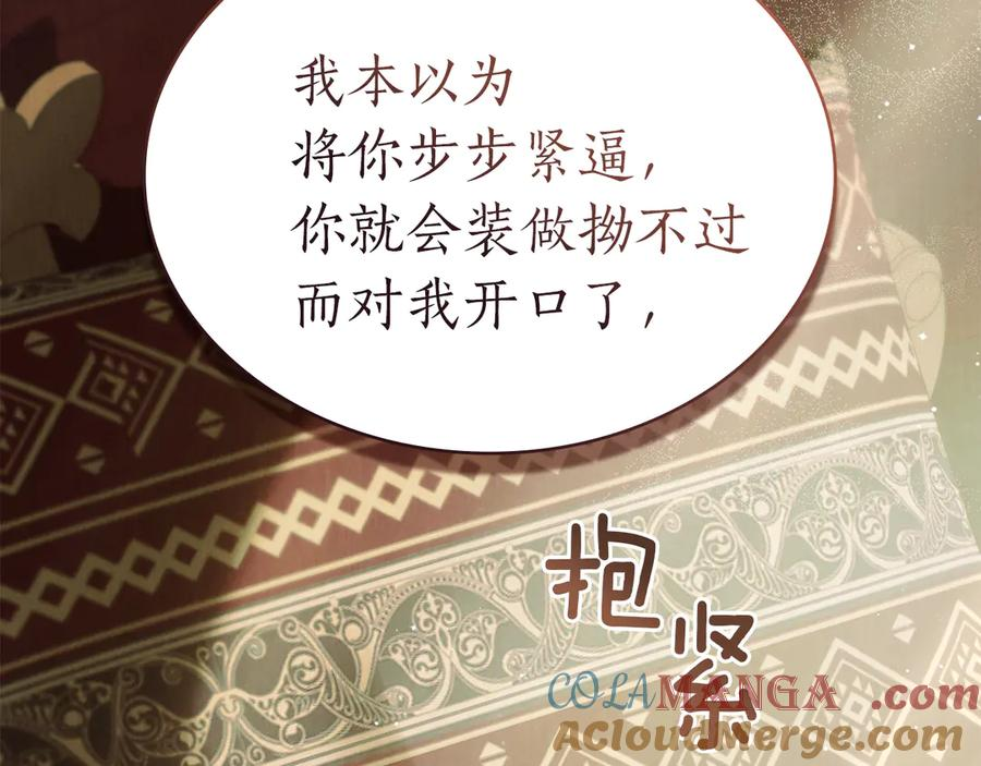 第39话 缱绻 第73页