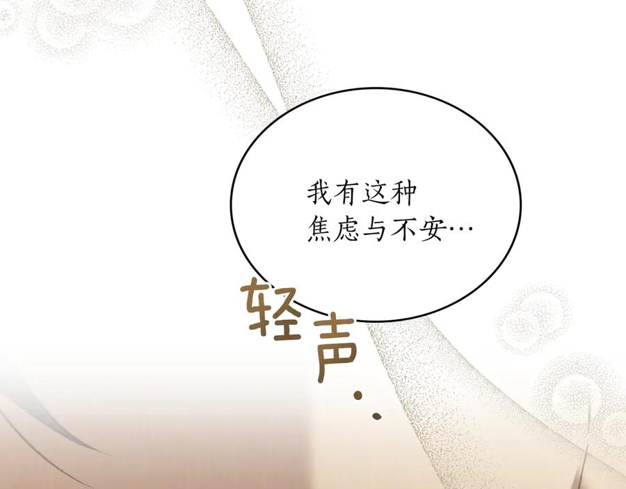 第39话 缱绻 第82页