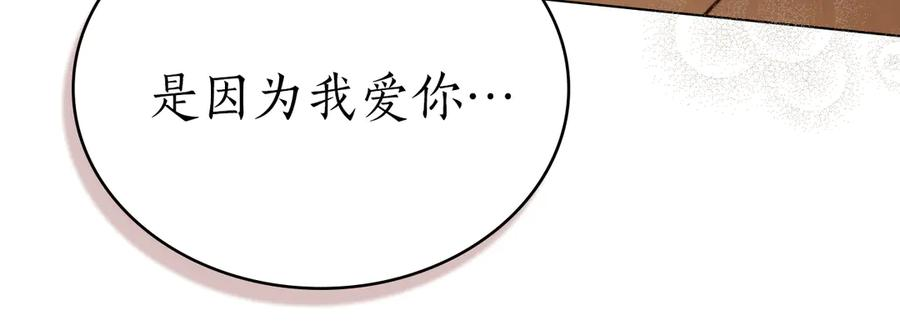 第39话 缱绻 第84页