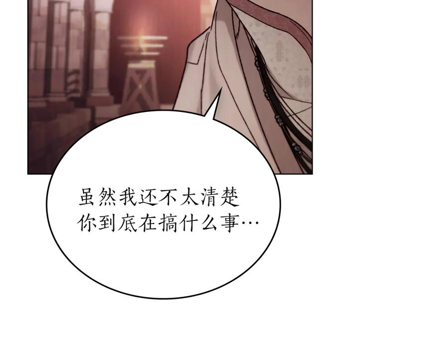 第39话 缱绻 第164页