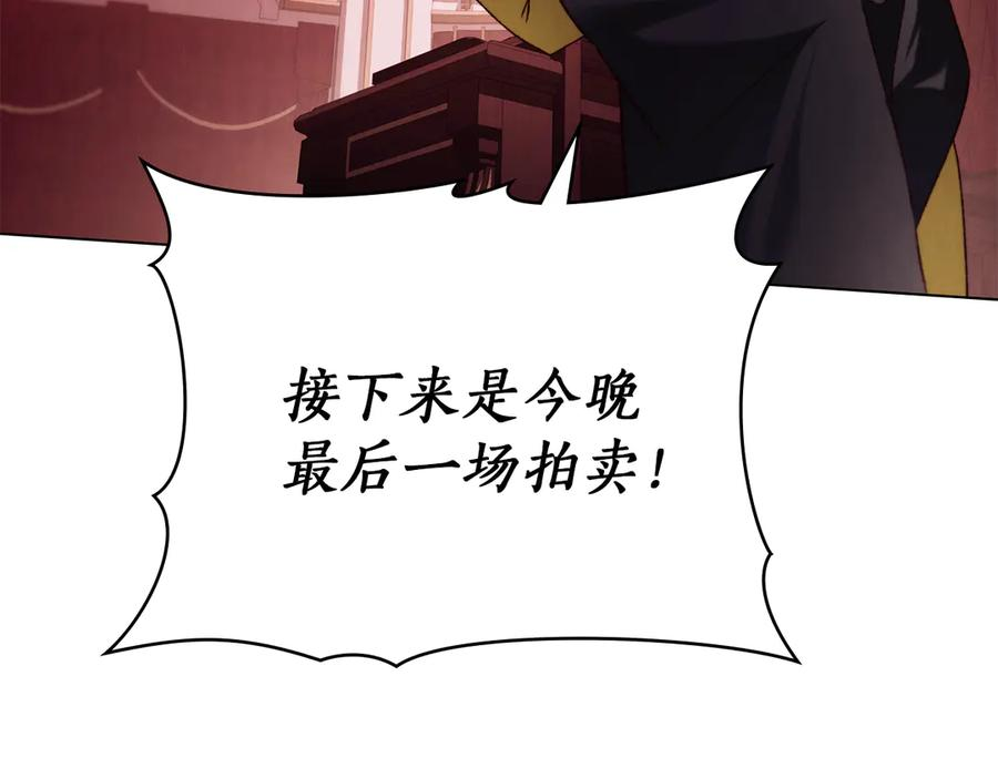 第43话 拍卖 第3页