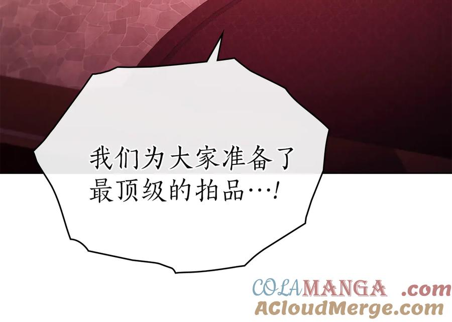 第43话 拍卖 第9页