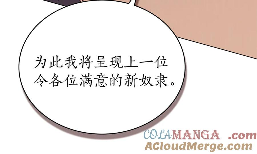 第43话 拍卖 第65页
