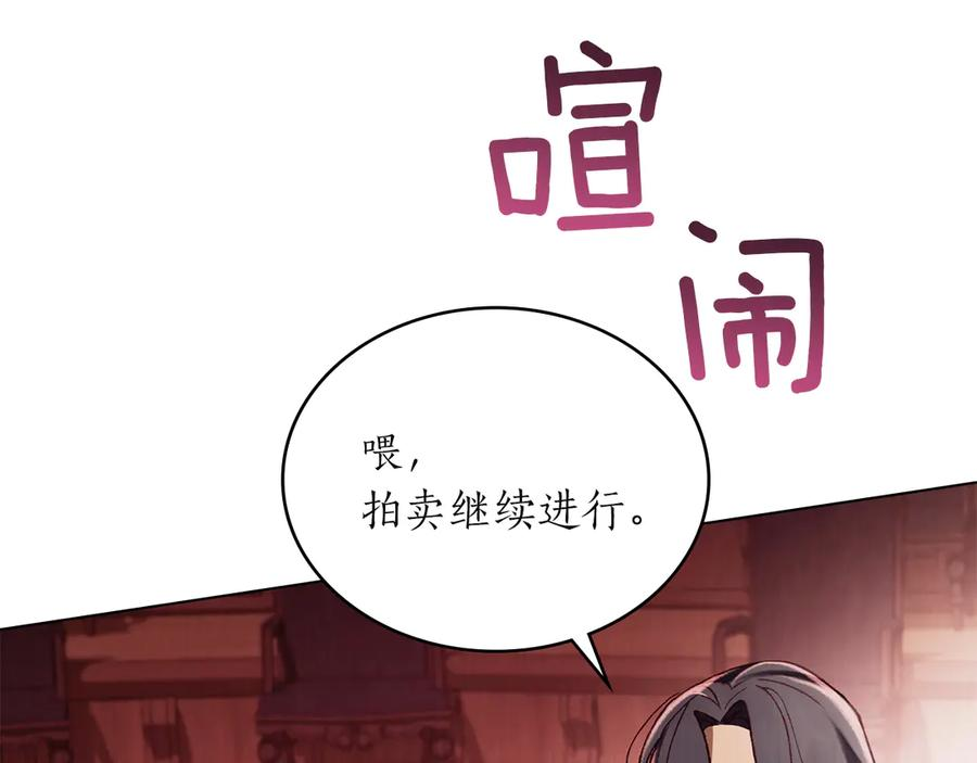 第43话 拍卖 第75页