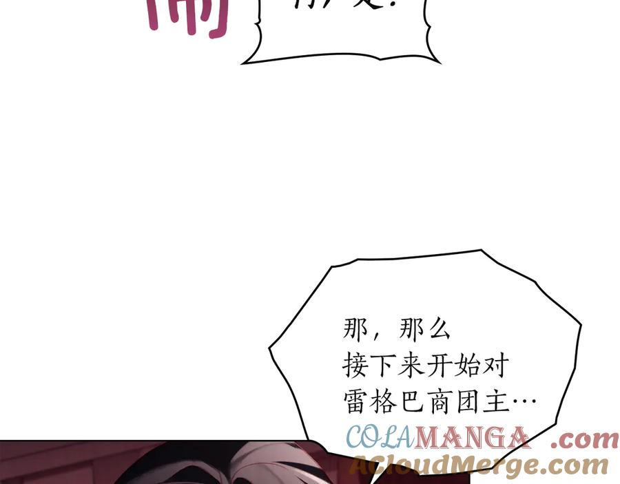 第43话 拍卖 第77页