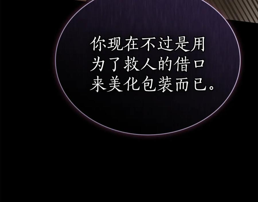 第44话 不悔的选择 第80页